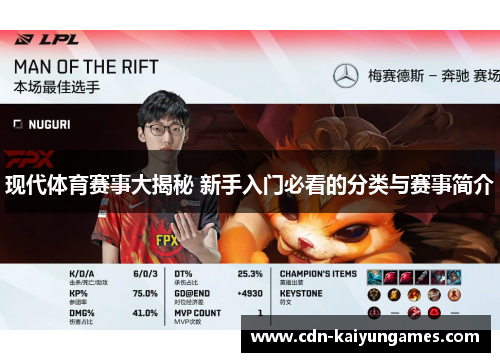 现代体育赛事大揭秘 新手入门必看的分类与赛事简介