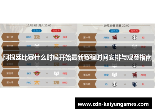 阿根廷比赛什么时候开始最新赛程时间安排与观赛指南